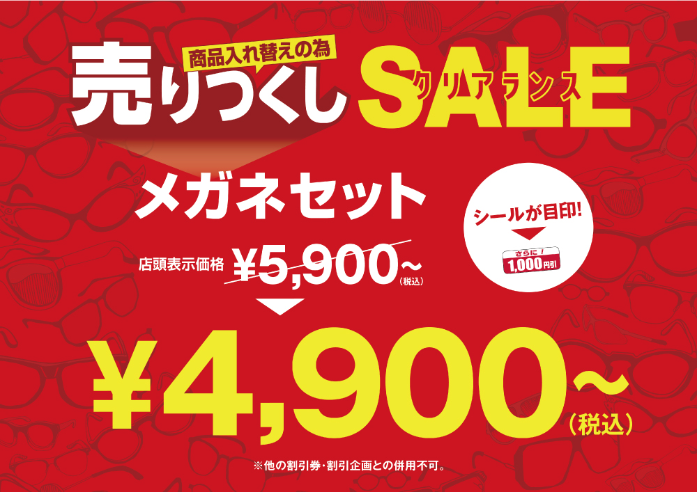 クリアランスセール | mozoワンダーシティ