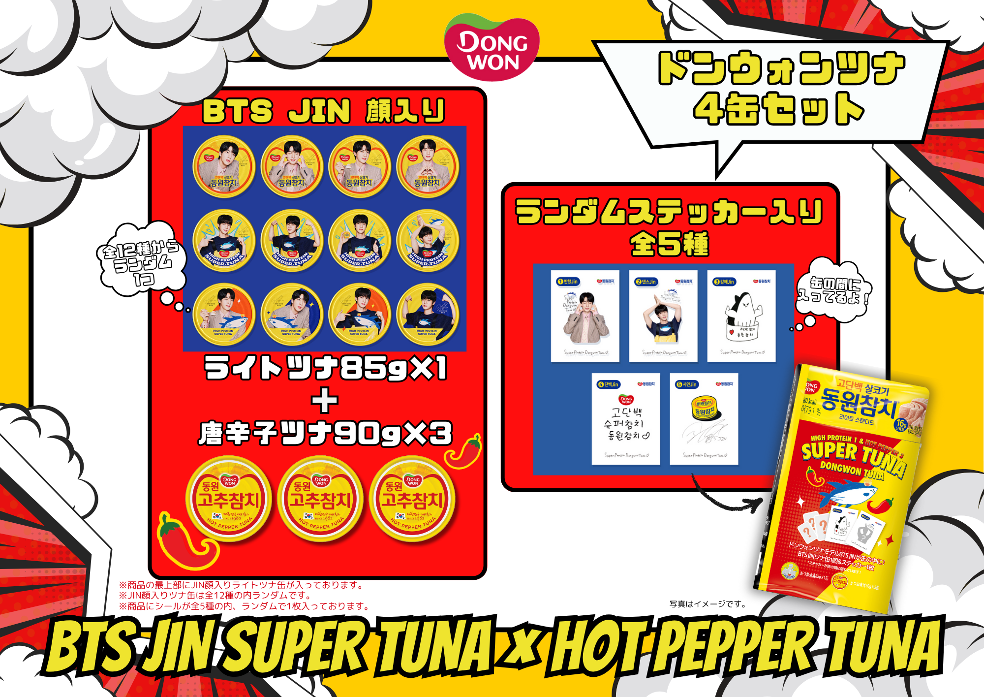 BTS JINパッケージツナ缶 ステッカー配布イベント開催 | mozoワンダー