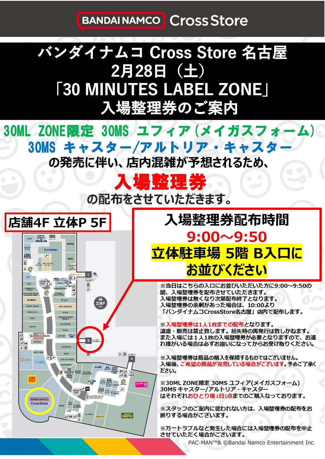2/28(土)「30 MINUTES LABEL ZONE」入場整理券配布のご案内】 | mozo