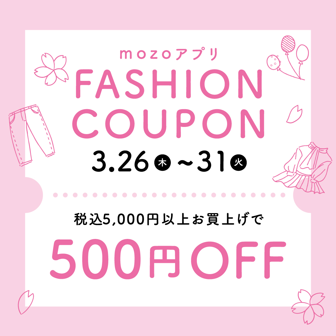 ファッションクーポンバナー