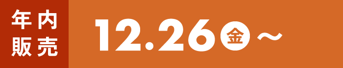 12/26(木)〜