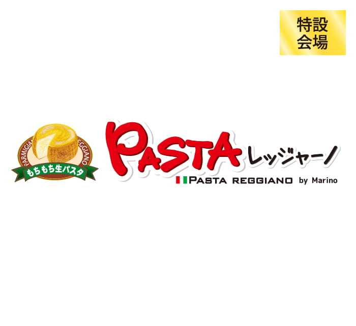 pasta レッジャーノ