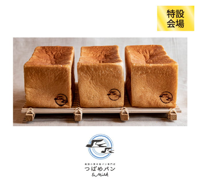 つばめパン&Milk